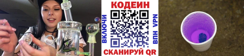 Codein Purple Drank  Каменногорск 